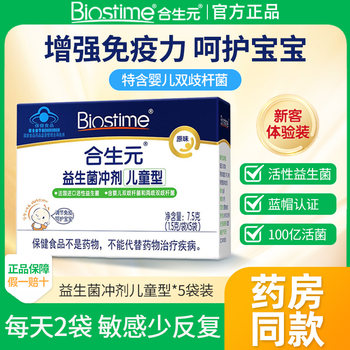 Biostime Probiotics Are Genuine Products for Newborn Infants and Young Children, Designed to Protect the Gastrointestinal Tract, with a Non-Milk Flavor