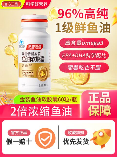 Tomson By-Health 96 Gold Edition Fish Oil Soft Capsules Official Adult Dha Genuine Omega-3 Deep Sea Fish Oil Epa