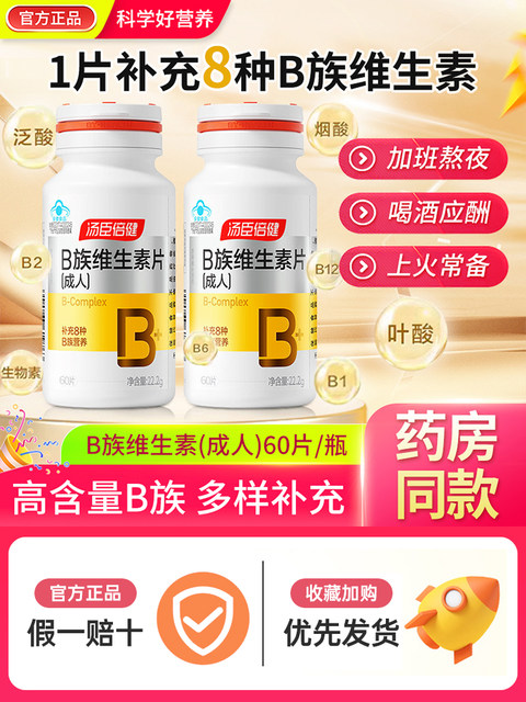 Tomson By-Health B Complex Vitamin Tablets with Multiple Vb and Folic Acid Supplements, 8 Types of B Vitamins, Genuine Niacinamide and Vitamin C, Official Product