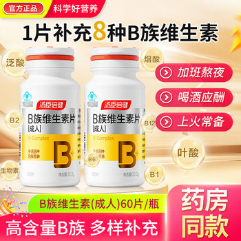 Tomson By-Health B Complex Vitamin Tablets with Multiple Vb and Folic Acid Supplements, 8 Types of B Vitamins, Genuine Niacinamide and Vitamin C, Official Product