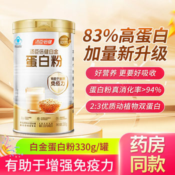 Tomson By-Health Platinum Protein Powder Immunity Official Whey Protein Genuine Nutritional Powder for Middle-Aged and Elderly People