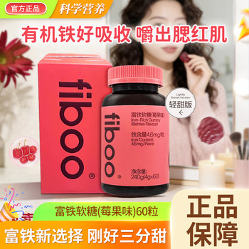 Fiboo Iron-Rich Gummies Vitality Iron with Iron Elements for Women and Pregnant Women, Berry Flavor, Official Product
