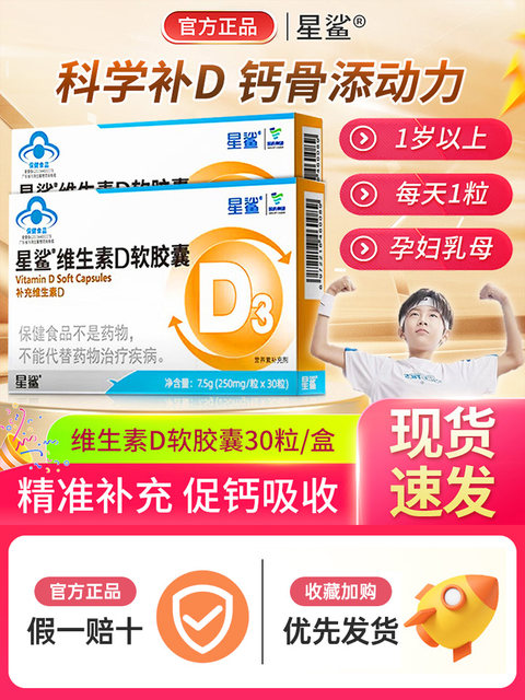 Star Shark Vitamin D Soft Capsules Vitamin D3 for Children over 1 Year Old, Infants, Men and Women, Supplement Vd and Calcium, Genuine Official Product