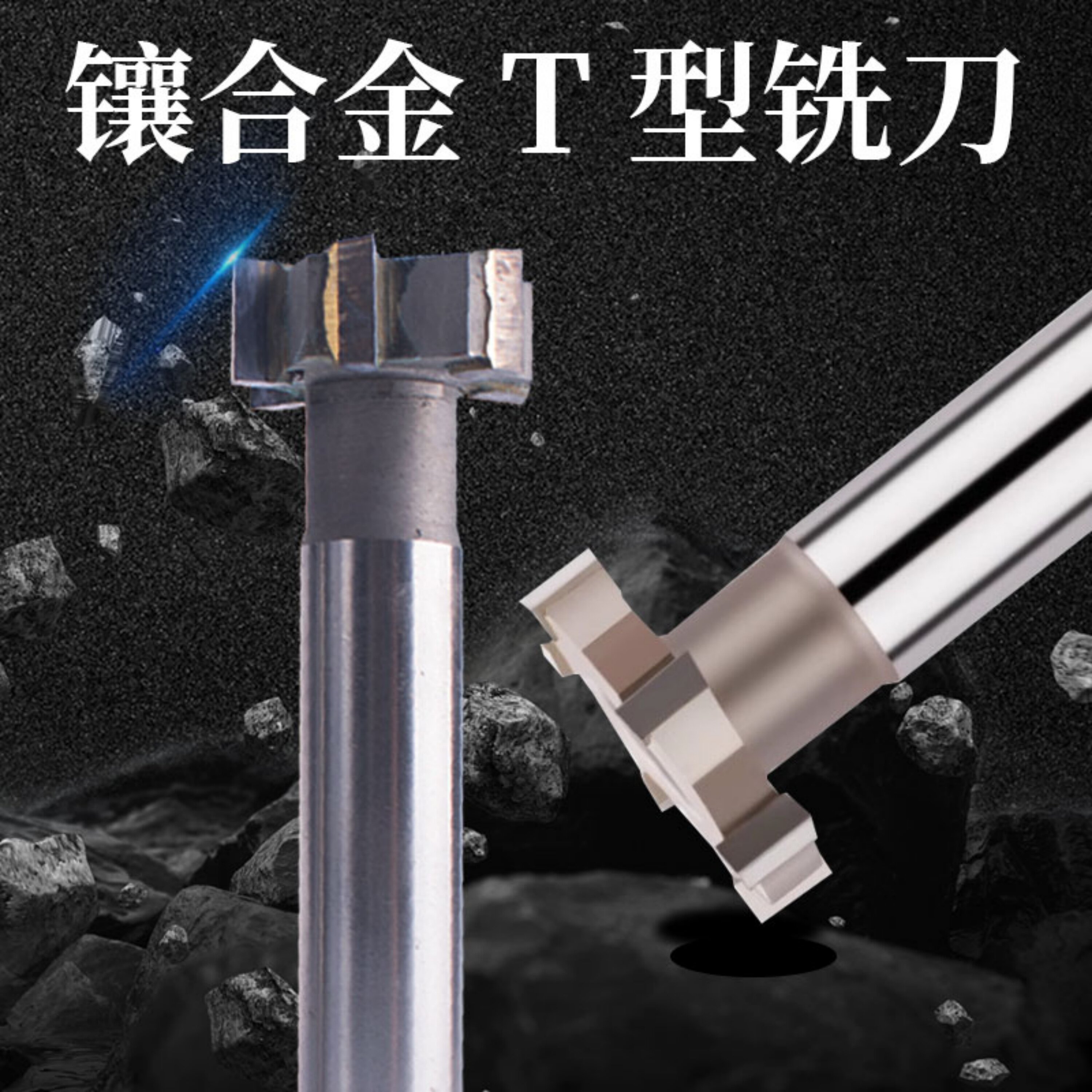整体镶硬质合金钨钢T形刀槽铣刀镶齿T型洗刀16 20 25 45 40*18 36