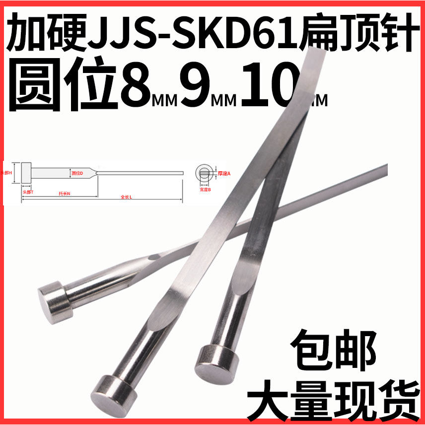 现货SKD61顶针司筒扁顶针托针顶杆推管订做模具配件非标8 10 12mm