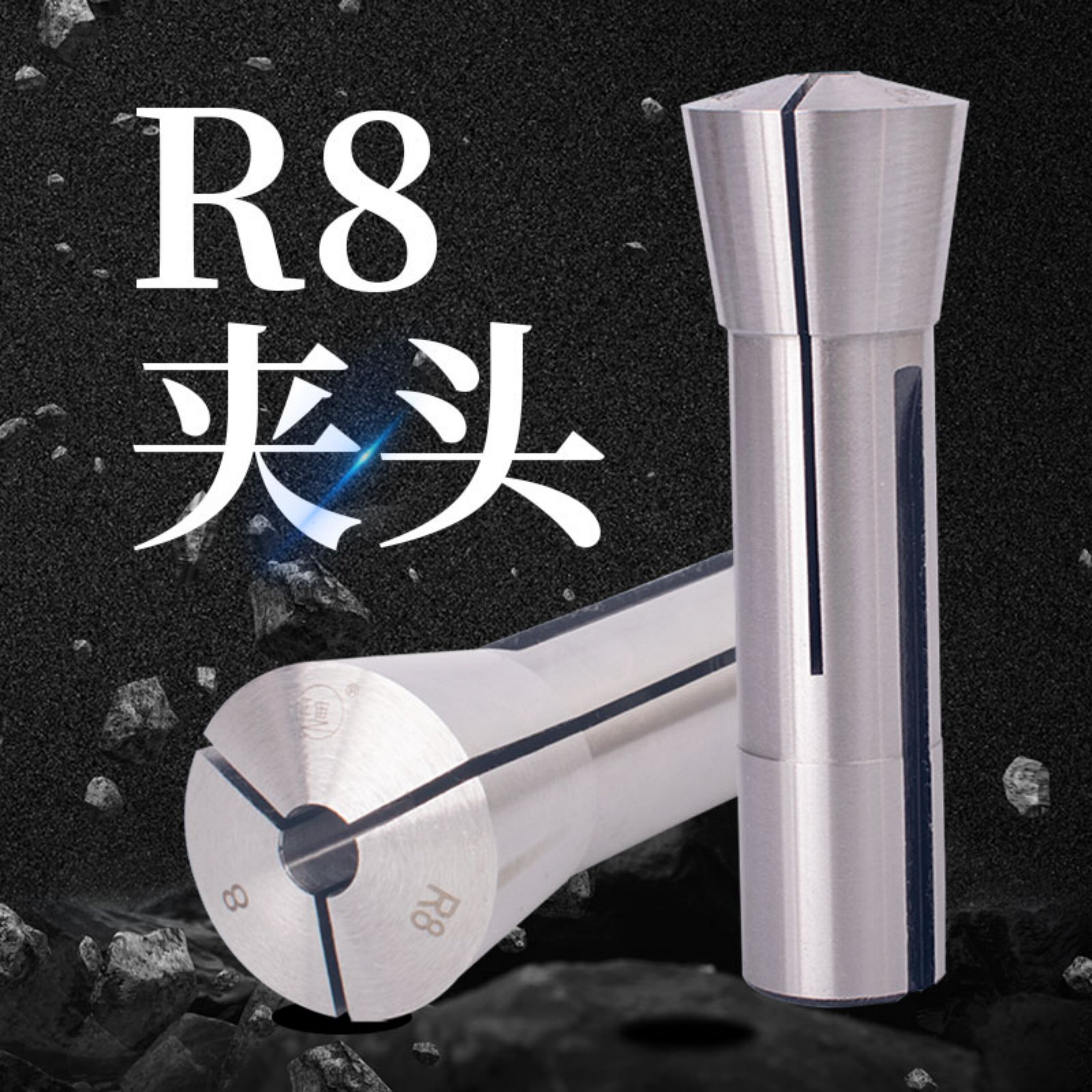 炮塔铣床R8索咀R8筒夹铣刀夹头公制粗牙M12细牙英制7/16弹簧夹头