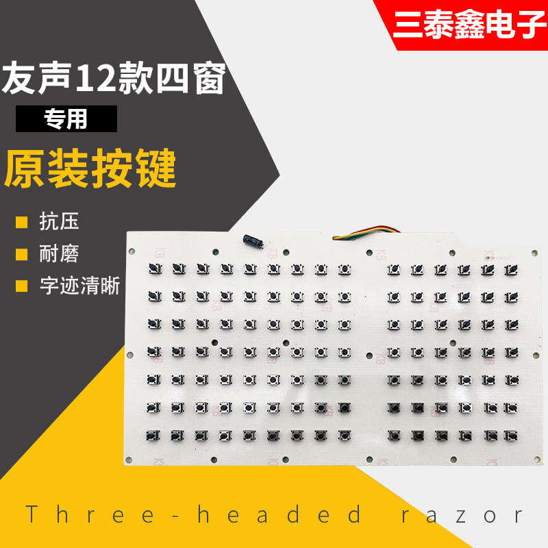 友声12款 17款 电子秤条码秤计价秤按键面板原装薄膜标签面贴面皮