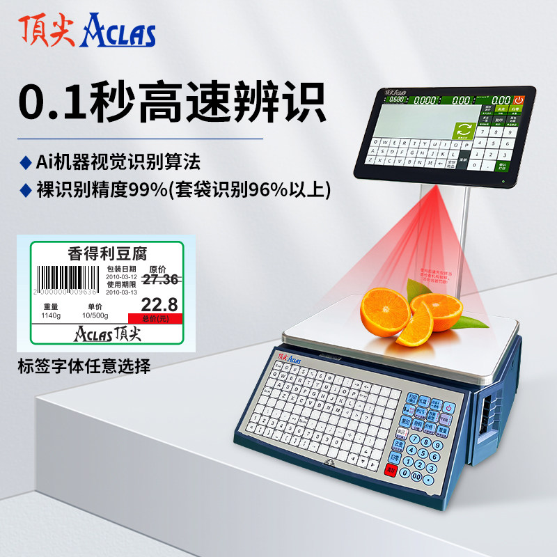 Aclasai智能识别顶 尖电子秤尖称重带打印标签纸一体机商用条码秤