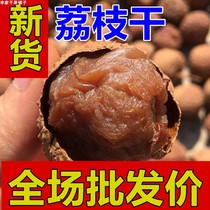 Fujian specialty fresh dried lychee 2024 new goods cored small meat thick shelled non-seedless dried lychee meat tea 500g