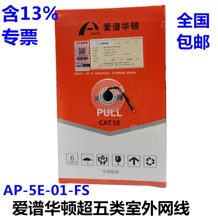 Epiphany Wharton Super Class 5 Outdoor Cable AP-5E-01-FS Epphalton Waterproof Cable 305m Box