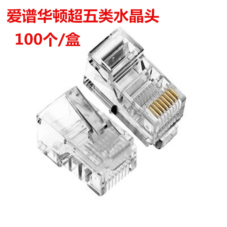 Love Spectral Hutton (AIPU) Super Five Type Non-shielding RJ45 Crystal Head (100 boxes) AP-S-03W