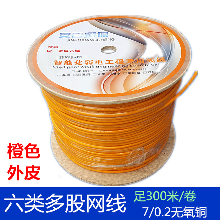 Multi-strand one thousand trillion cat6 six types of network cable softnet route six types of multi-strand orange one thousand trillion mesh routes oxygen-free copper