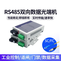 1-way 2-way 4-way 8-way RS485 bidirectional data optical transmitter and receiver 422 optical cat 232-turn fiber transceiver single fiber 1 pair