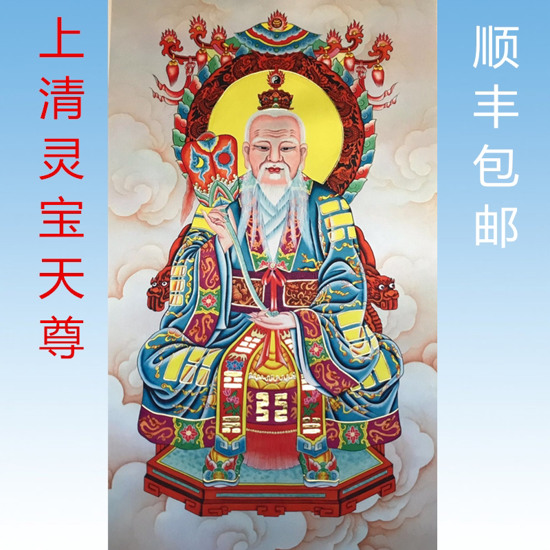 Buddha hall portrait Taoist three Qing gods Hand-painted Taiqing Lingbao Tianzun hanging painting Hand-painted Buddha statue Fairy painting