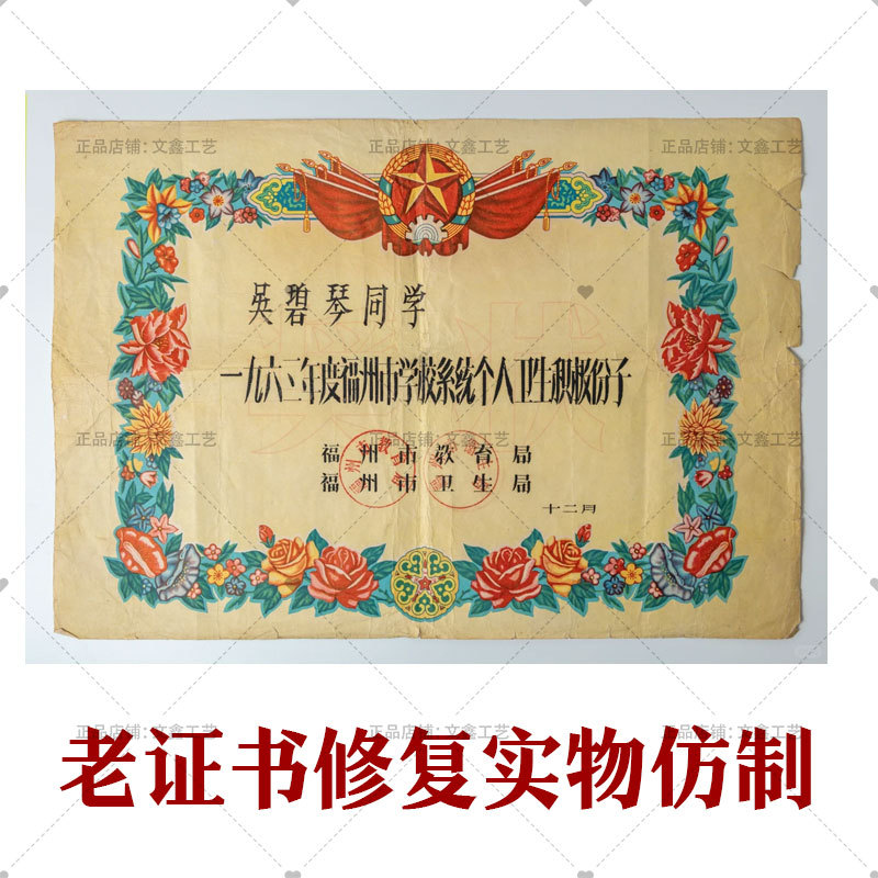 Wenxin Craftsmanship Vintage Certificates, Old Award Certificates, Collectibles, Replicas, Nostalgic, Modified Honor Certificates, Retirement Modifications