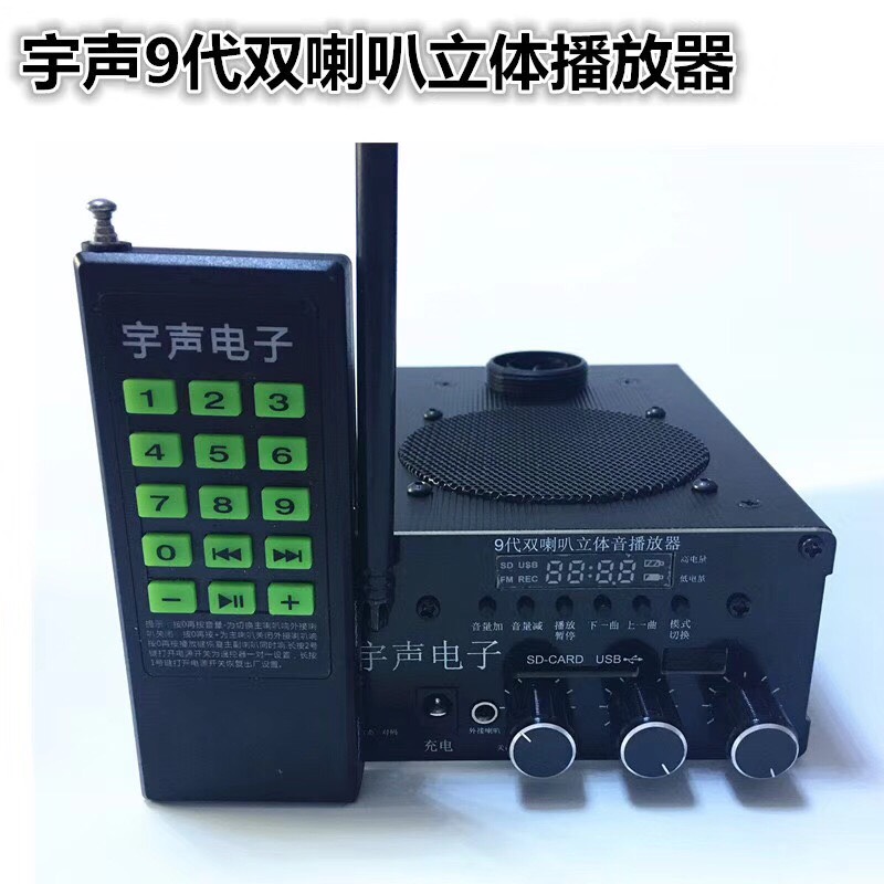 Yusheng 9th generation wireless remote control Mustang Da Sheng sound Yangchun Tsai loudspeaker stereo player