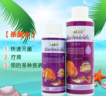Tickets for Australian AuKon sterilization water High-end aquarium medication 250ml 500ml