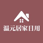 温元暖身贴直销的LOGO