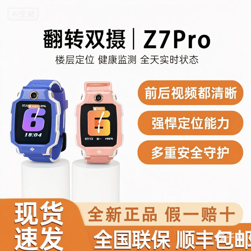 Official Xiaotianzhi Z10 Youth Edition Z9 Z8 Phone Watch Z7 Children's Z8A Smart Waterproof Positioning Full Network