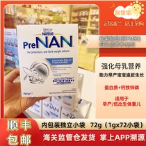 Nestlé breast milk fortifier FM85 premature infant nutritional supplement supplement 1g*72 bags