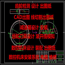 CAD drawing design Gear detection Drawing tool detection CNC machine tool installation assembly maintenance system circuit