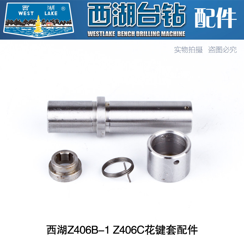 Hangzhou West Lake Benchtop Drilling Machine Z406B-1 Spline Sleeve Z406C Spline High-speed Benchtop Drilling Machine Accessories Muffler Torsion Spring