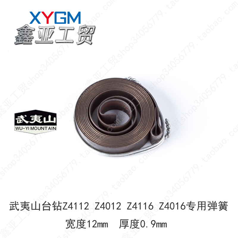 Wuyishan Brand Z4112, Z4012, Z4116, Z4016 Bench Drill Spring, Clockwork Spring, Coil Spring, Fuzhou Engineering University