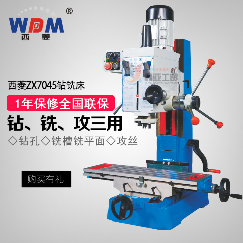 Xiling ZX7045 drilling and milling machine multi-functional milling machine milling drilling machine industrial drilling machine sliding table small table milling