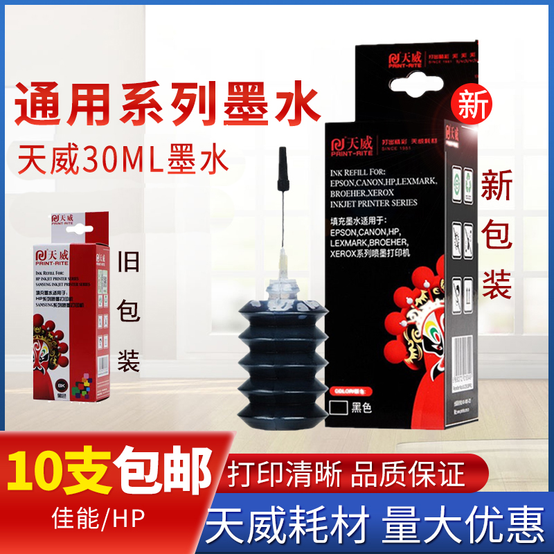 Tianwei 30ML Boxed Universal Ink for HP HP Canon IP1180 IP2780 MP288