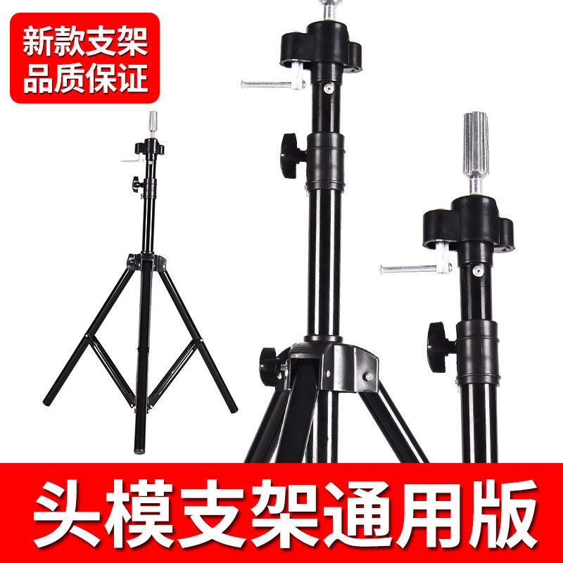 Head model bracket Hair tripod Real hair dummy head shelf Model head landing frame Wig dummy head model large bracket