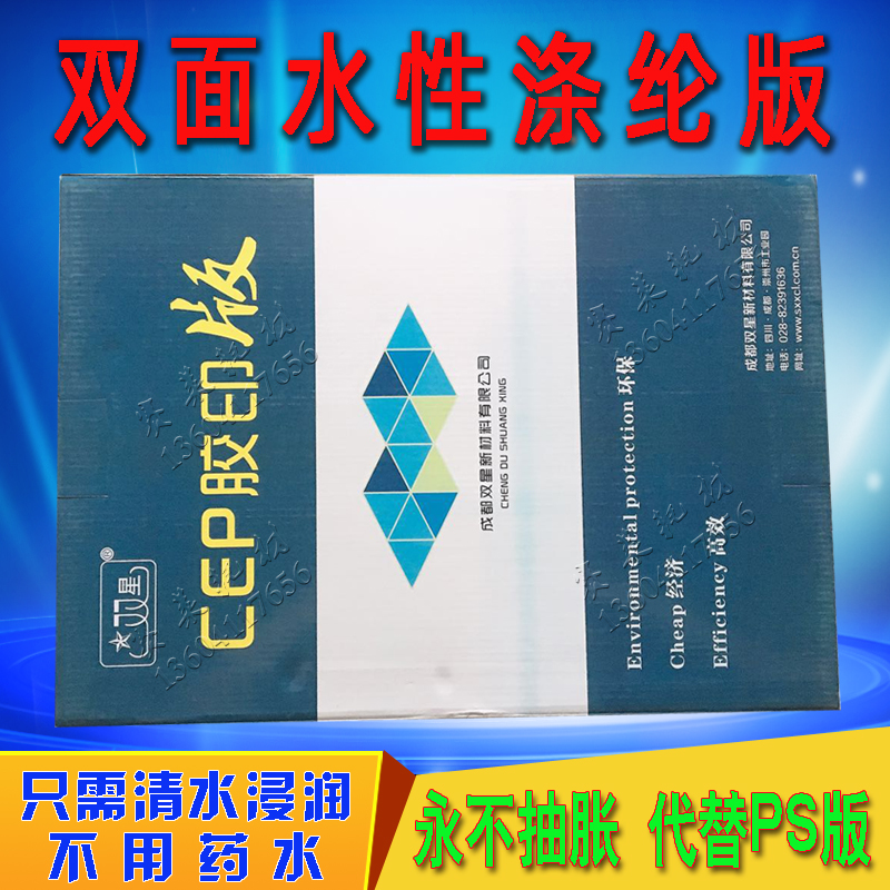 Double star water-based plate paper CEP offset printing Polyester fiber version instead of zinc oxide version Double-sided printing plate printing supplies