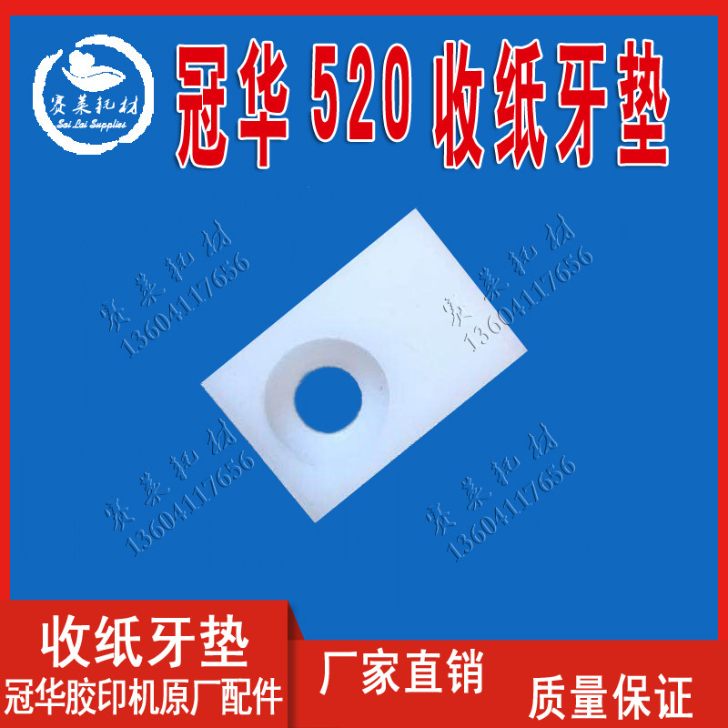 Camping Crown Hwa Printing Machine Accessories 524 roller oscillating tooth cushion 564 collection of paper 5200 adhesive white tooth sheet nylon plastic