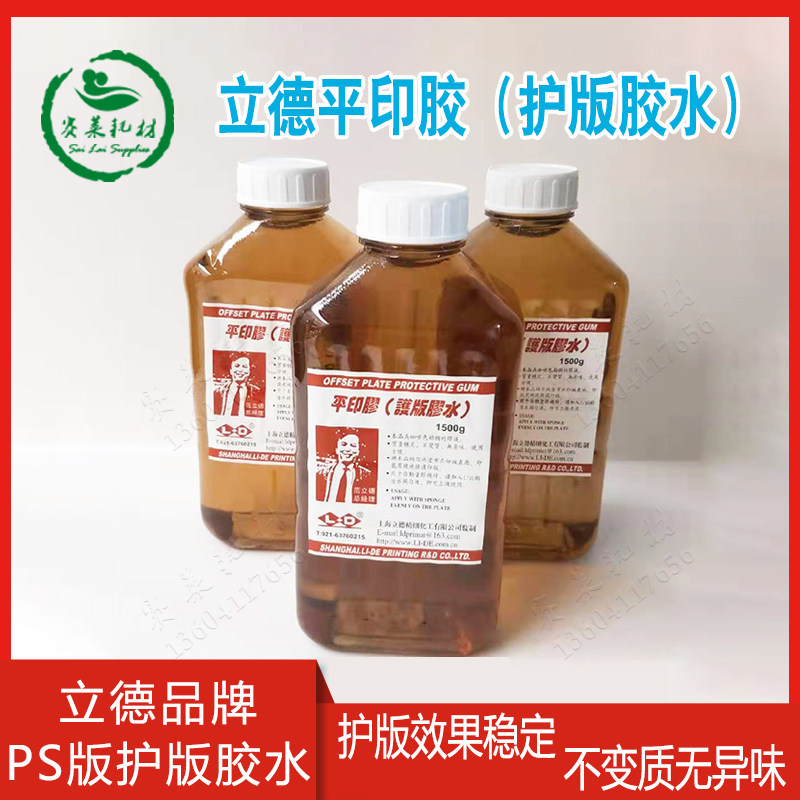 Shanghai Lide Fine Chemicals Flat Printing Glue Protective Glue Positive PS Version Protective Glue Peach Glue 1500g