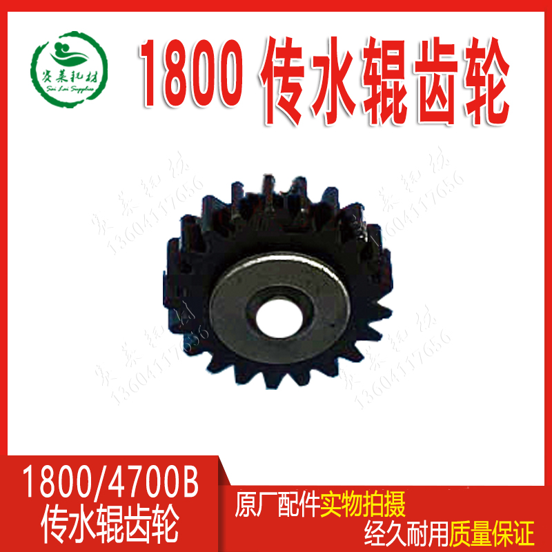 Camper Guanghua 1800AB original plant accessories 4700BNP Chuanshui roller gear ink roller glue printing machine offset printing material