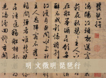 Wen Zhengming Pipa Line High-definition reproduction of famous Chinese paintings from authentic works 18x179cm