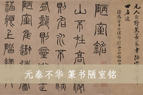 Yuan Tai Buhua seal shabby room inscription from the original high-definition copy of Chinese famous paintings 37x133cm