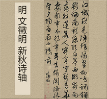 The Zhengming Xinqiu shi zhou running script qi lv shi derived from real HD copy 34x75cm