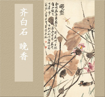 Qi Baishi late incense from the original high-definition rice paper painting heart landscape painting decorative painting 53x100cm