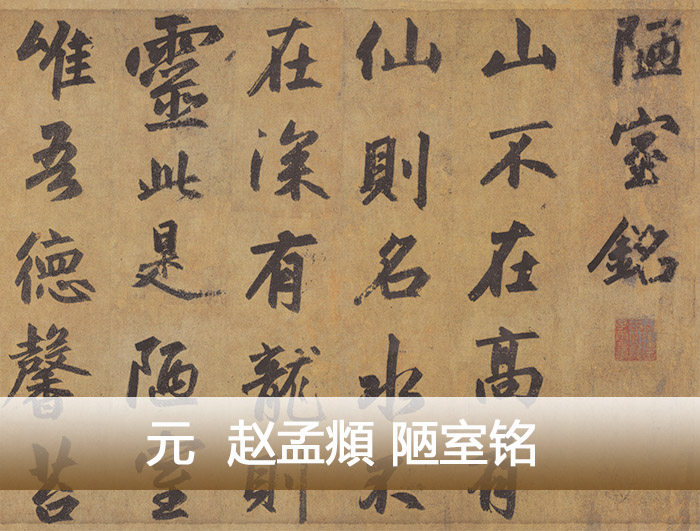 Yuan Zhao Mengfu, Inscription on the Shabby Room, Museum Collection, Replica, Antique Painting, Decorative HD Copy 50x208cm