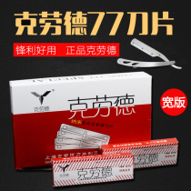 Claude 77 double-sided blade barber shop razor blade razor razor razor blade holder
