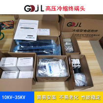 National electric poly-dragon cold shrink cable terminal head 10KV indoor and external single three-core finger sleeve power accessory high pressure cable pick up