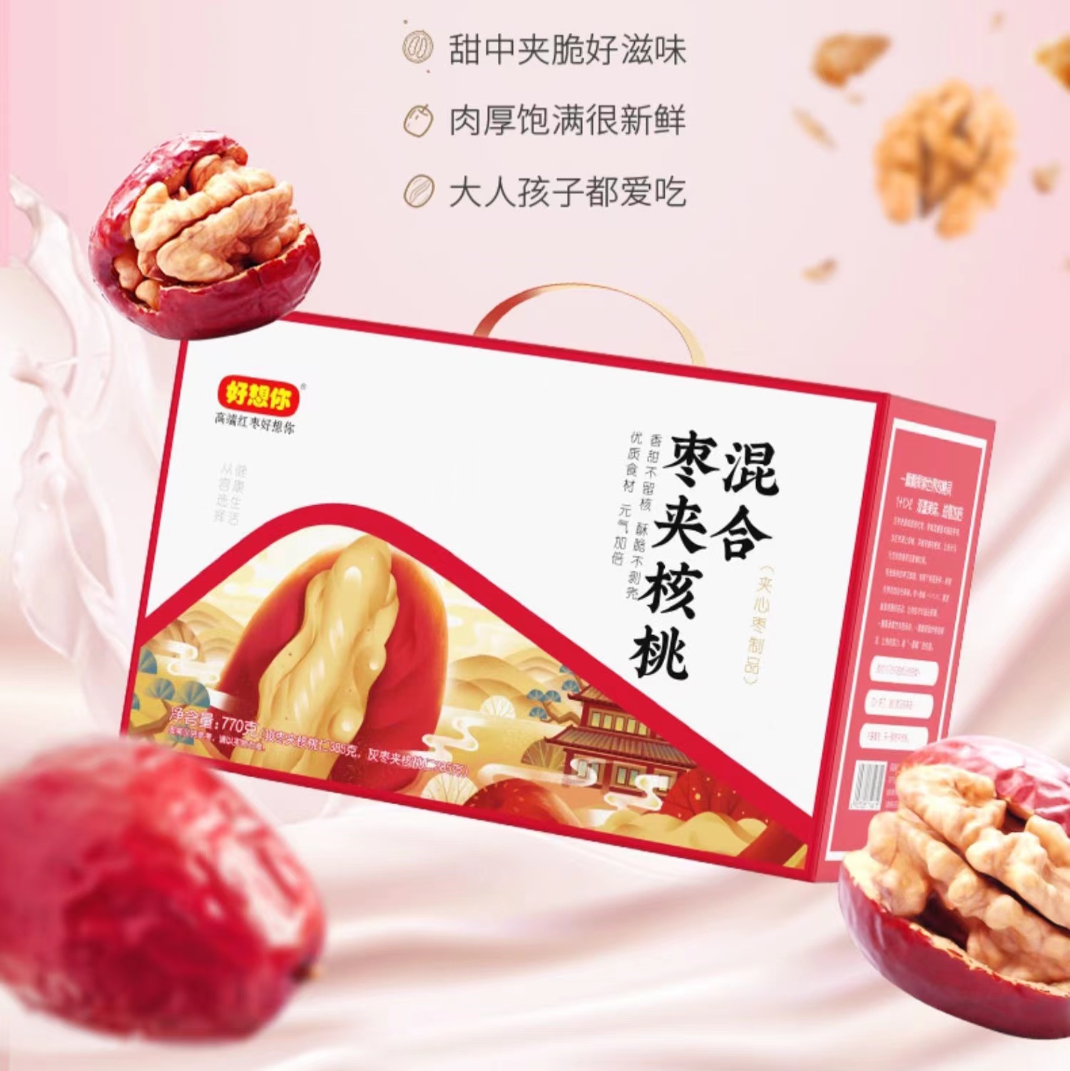 Good thinking you 770g mixed date clip walnut ready-to-eat red date Xinjiang special production of red date clip walnut independent packaging gift box