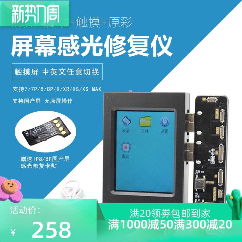 Light sensitive repair instrument Apple X 8 8P XS MAX screen light-sensitive original color repair 7 7P touch shake read and write