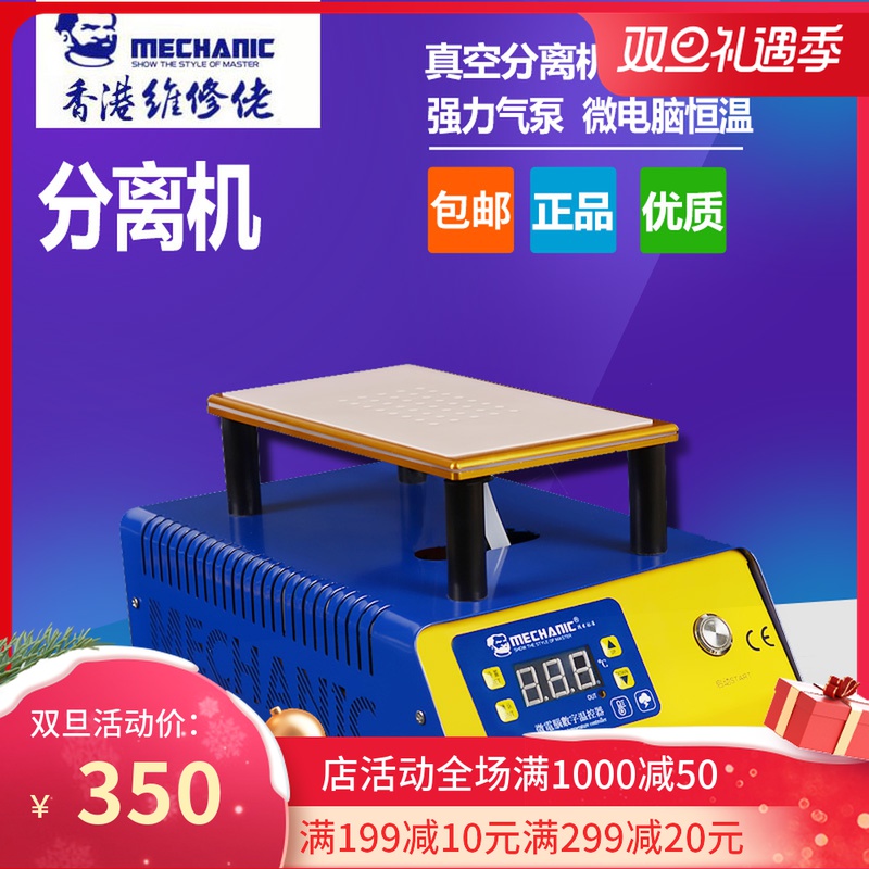 Maintenance guy 1911 vacuum screen separator LCD screen disassembly screen machine explosion screen repair machine constant temperature heating table