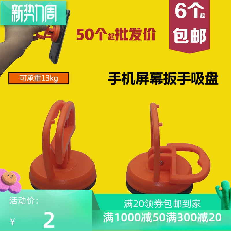 2-inch glass powerful suction cup mobile phone rear cover liquid crystal screen suction cup mobile phone dismantling and maintenance tool suction screen