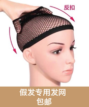 Shanghai premium wig professional wig headgear big hair net special hair net black high-grade imported elastic fabric