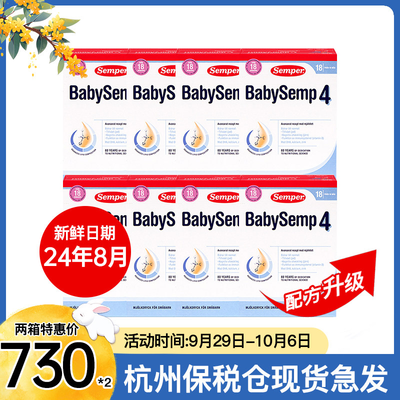 Fresh date August, 24) Swedish Semper Senbao Milk Powder 4 Segments Four Segments Infant Formula 8 boxes-Taobao