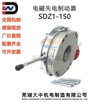 Original Wuhu large and medium electromechanical power-off electromagnetic brake power-off brake SDZ1-150 170V150NM110W