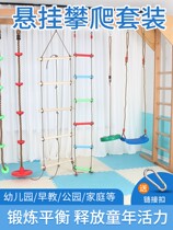 Kindergarten Outdoor Sports Activities Instruments Children Climbing Ladder Family Indoor Sensory Trainer Material Hanging Swing