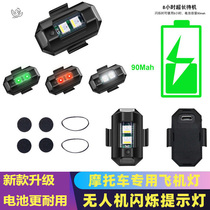 Motorcycle Net Red Aircraft Light Drone Explosion Flashing Lights Slow Blazing Lights Electric Model Electric Model Night Navigation Lights Retrofit Charge